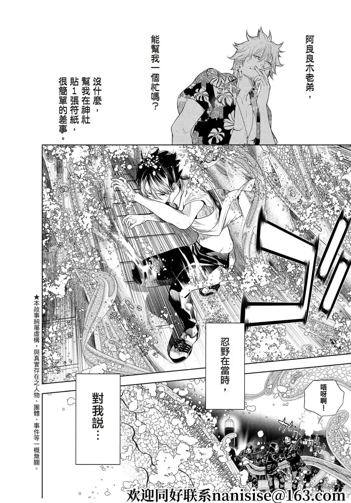 《化物语》单话 第169话 第2页