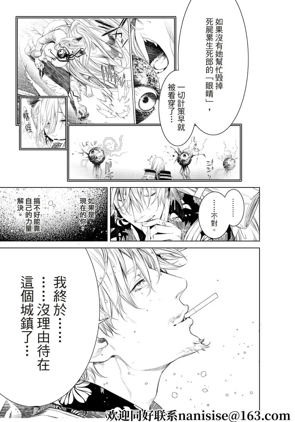 《化物语》单话 第169话 第9页