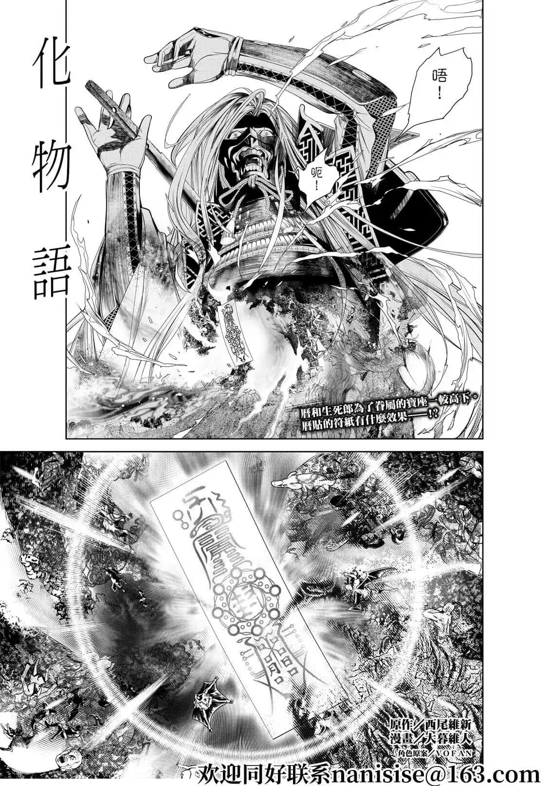 《化物语》单话 第169话 第1页