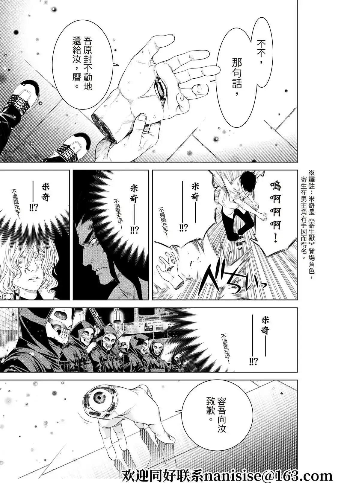 《化物语》单话 第169话 第13页
