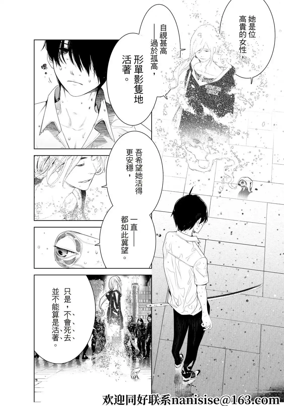 《化物语》单话 第169话 第18页