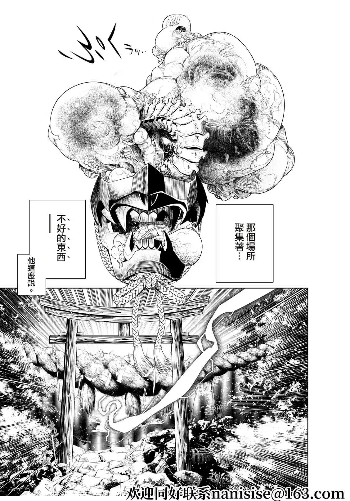 《化物语》单话 第169话 第3页