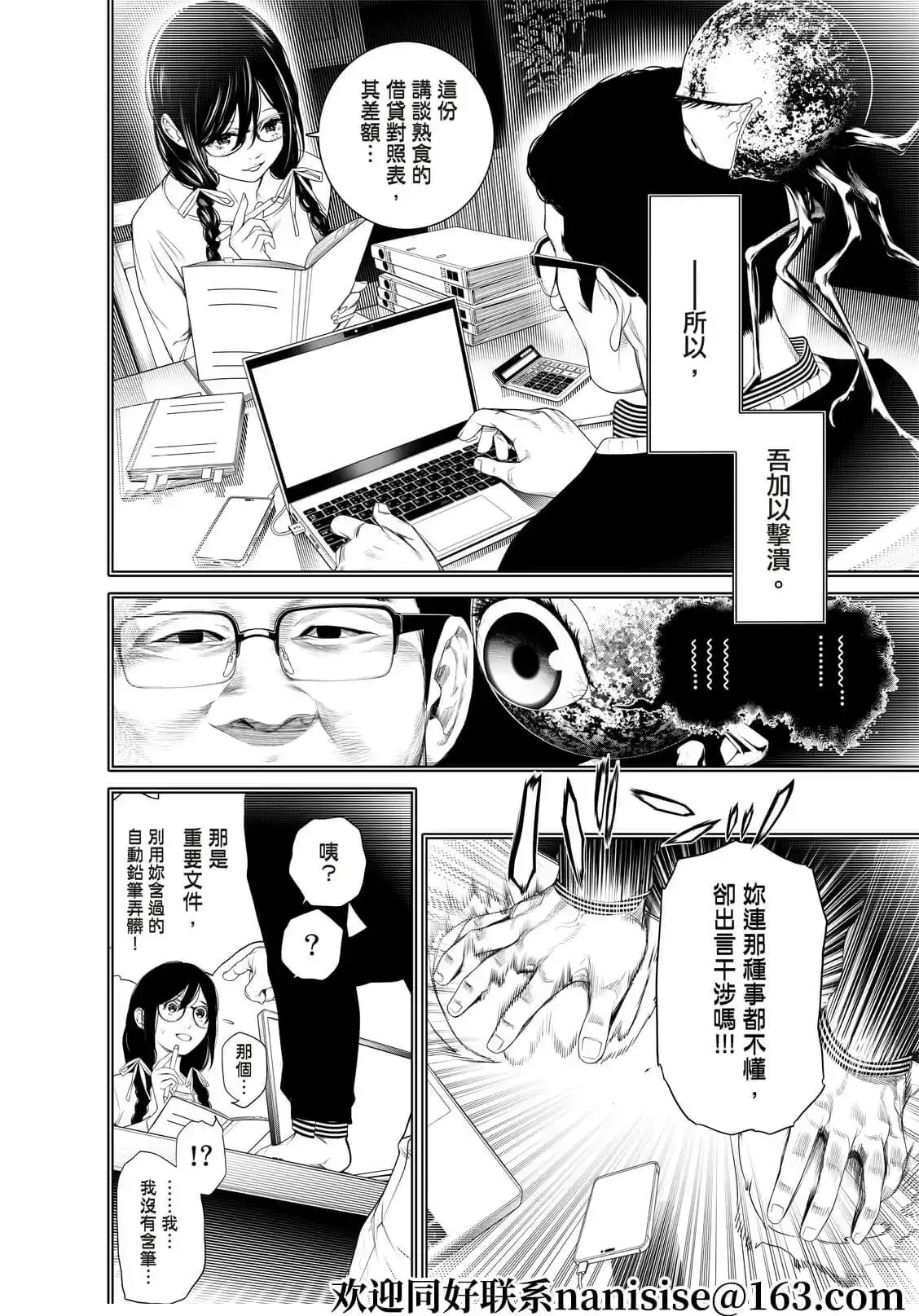《化物语》单话 第170话 第10页