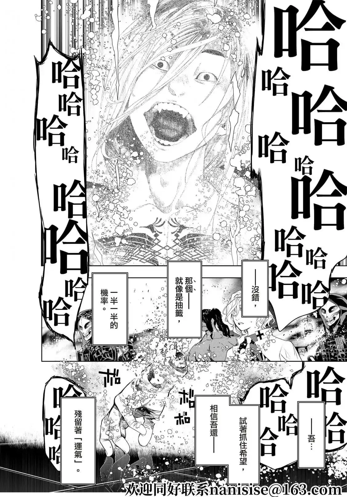 《化物语》单话 第170话 第18页