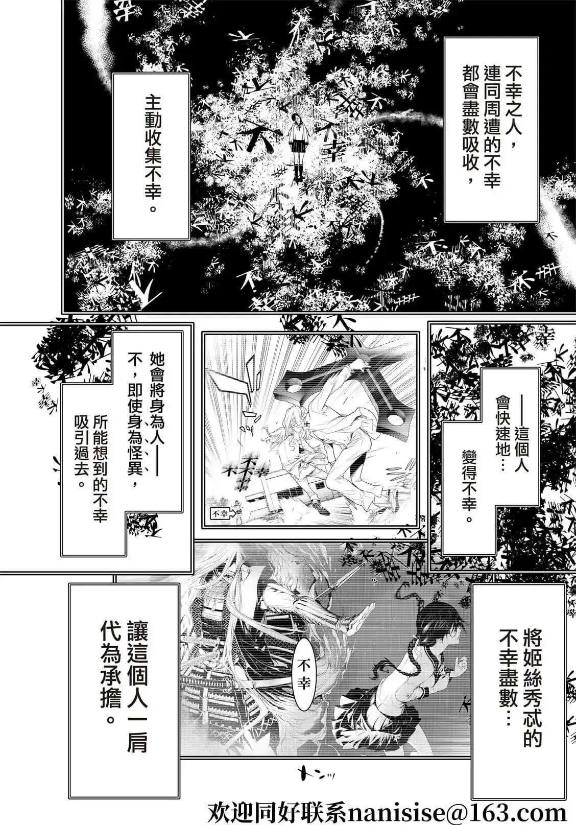 《化物语》单话 第170话 第8页