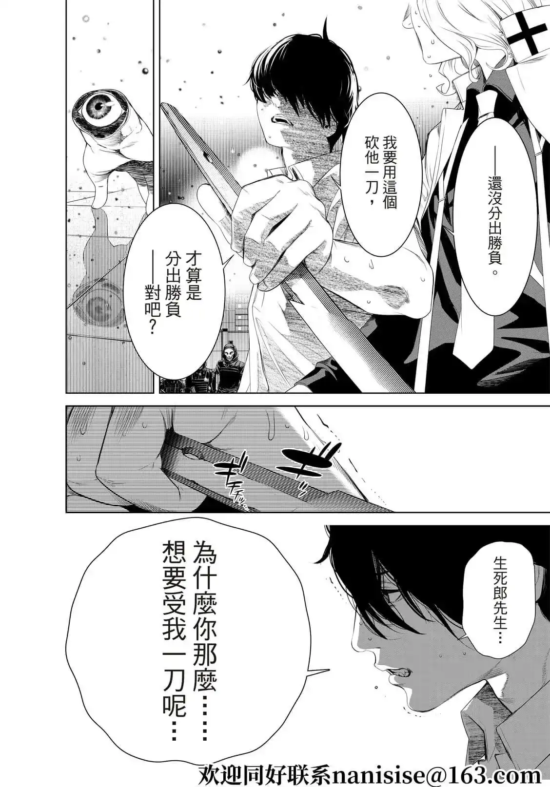 《化物语》单话 第170话 第14页