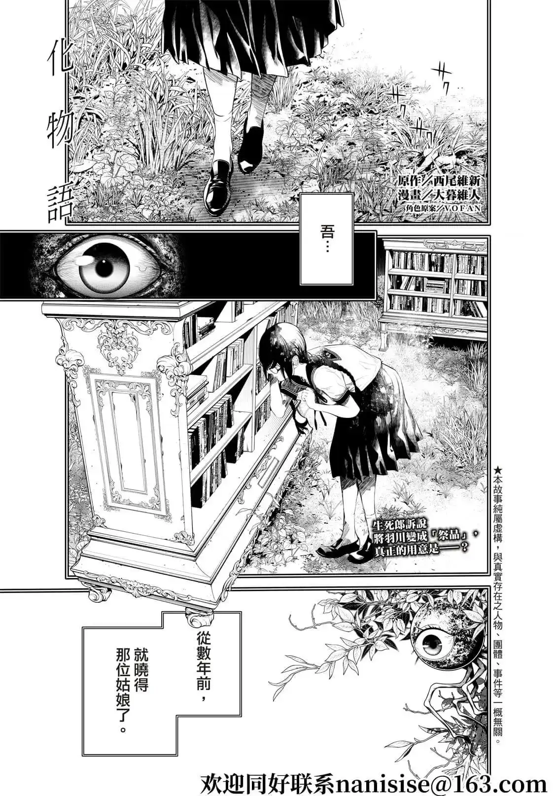 《化物语》单话 第170话 第1页