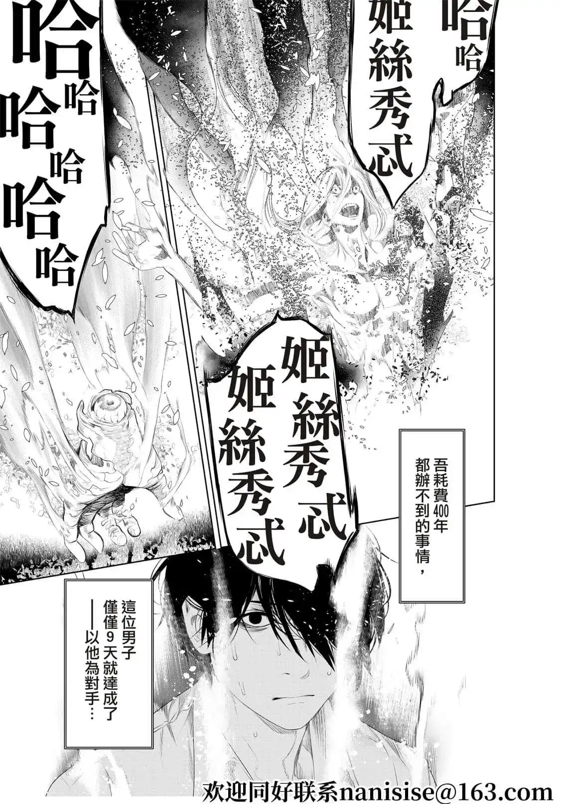 《化物语》单话 第170话 第19页