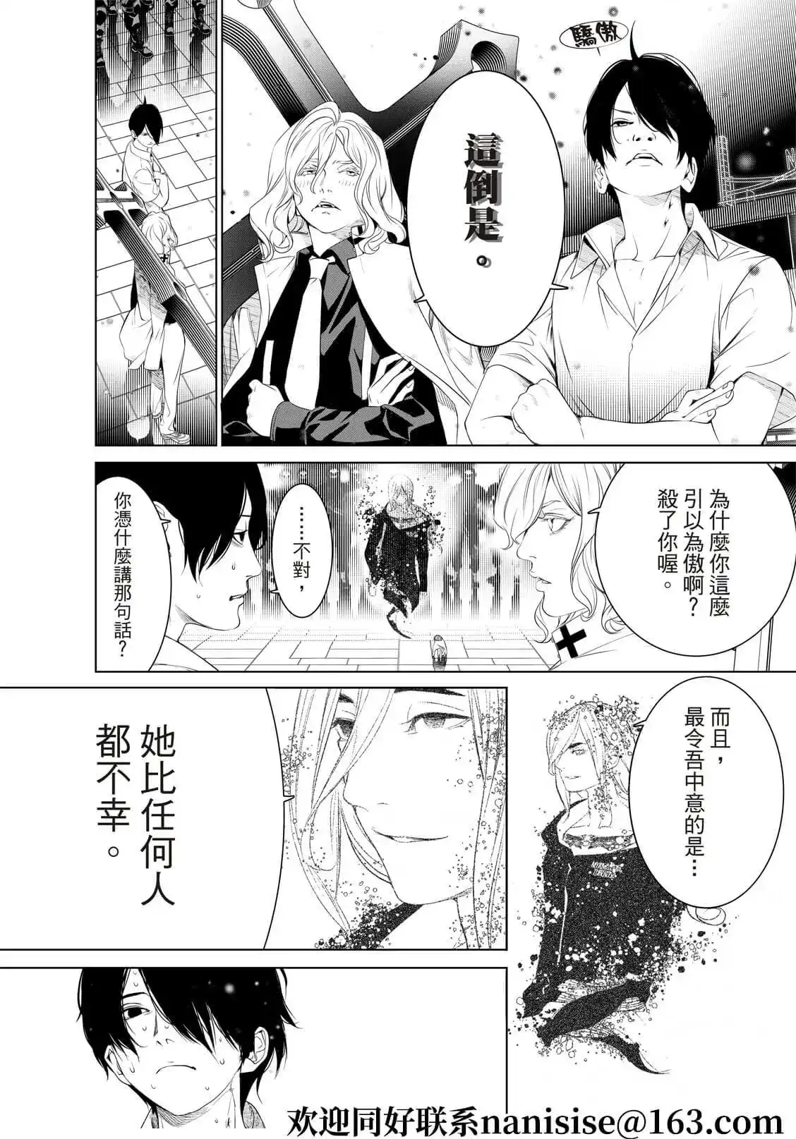 《化物语》单话 第170话 第4页
