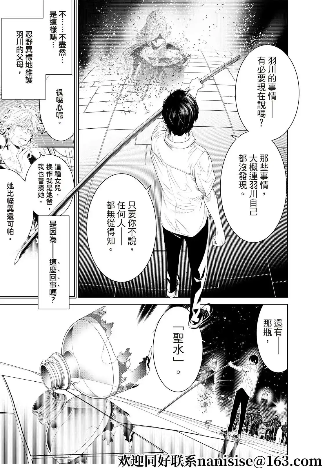 《化物语》单话 第170话 第15页
