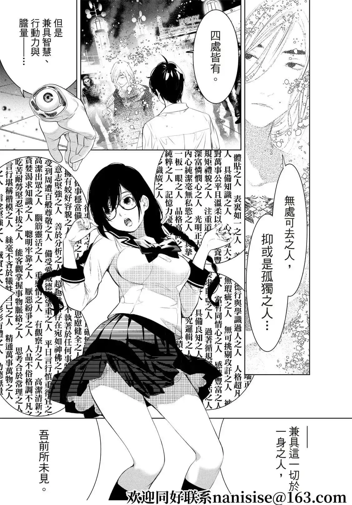 《化物语》单话 第170话 第3页
