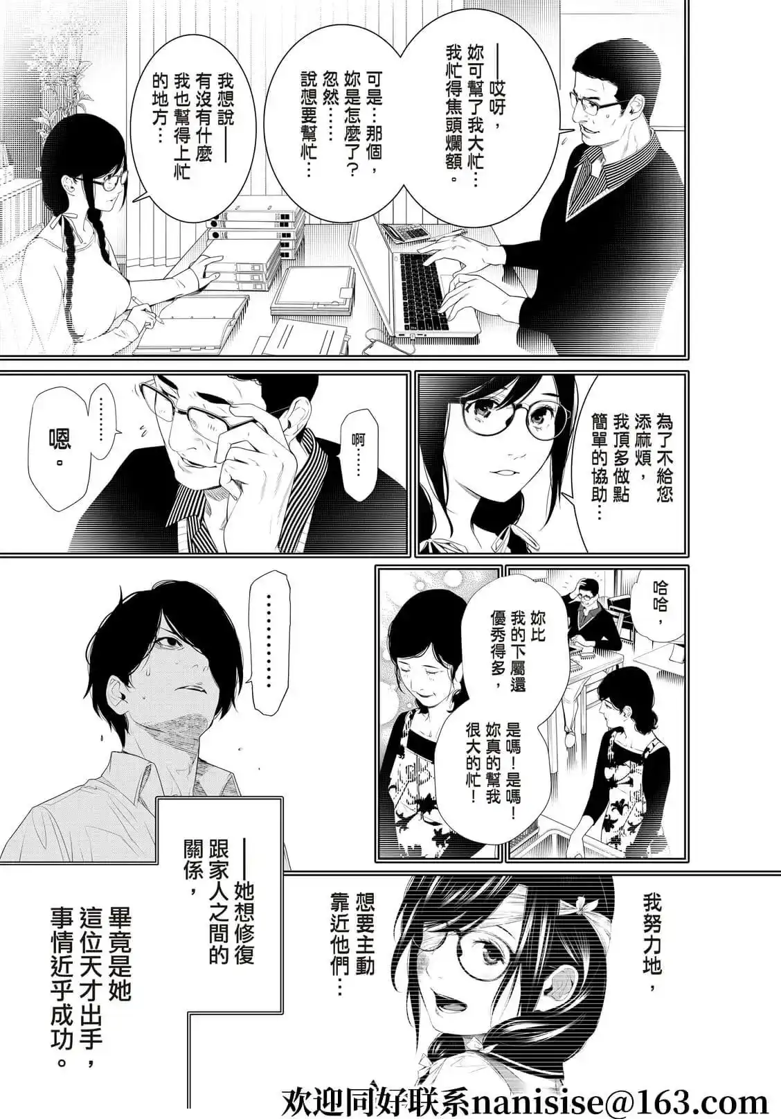 《化物语》单话 第170话 第9页