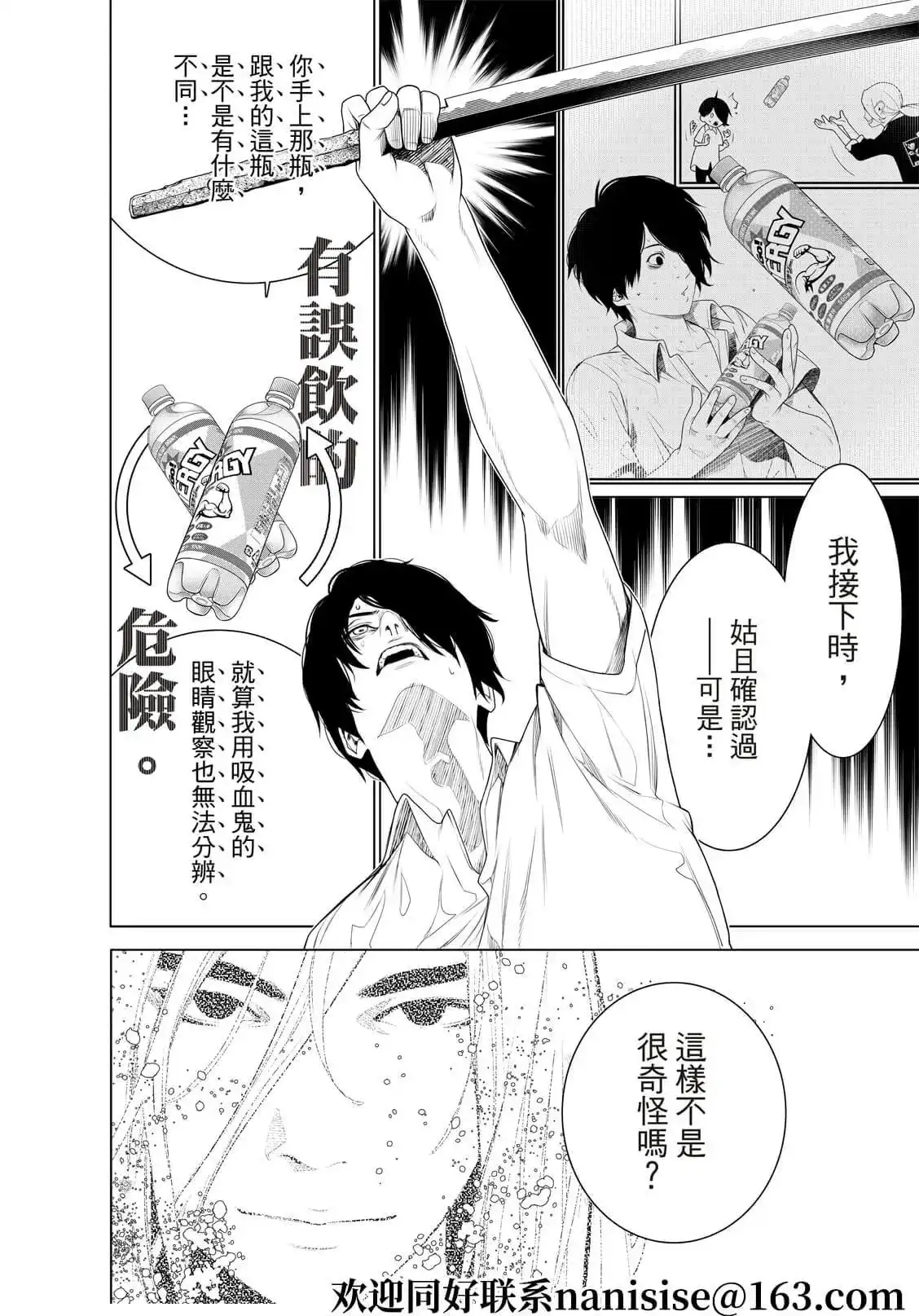 《化物语》单话 第170话 第16页
