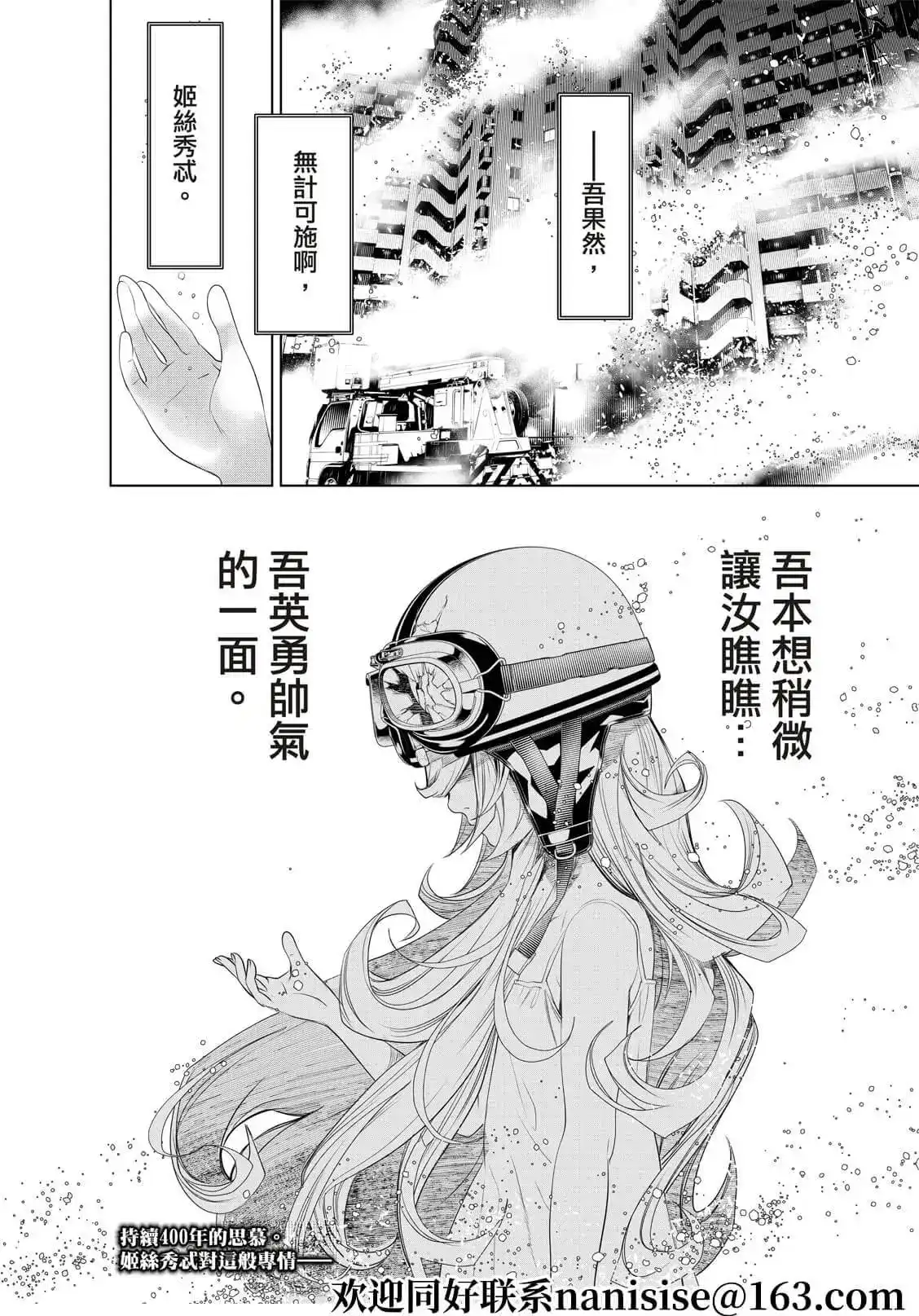 《化物语》单话 第170话 第20页