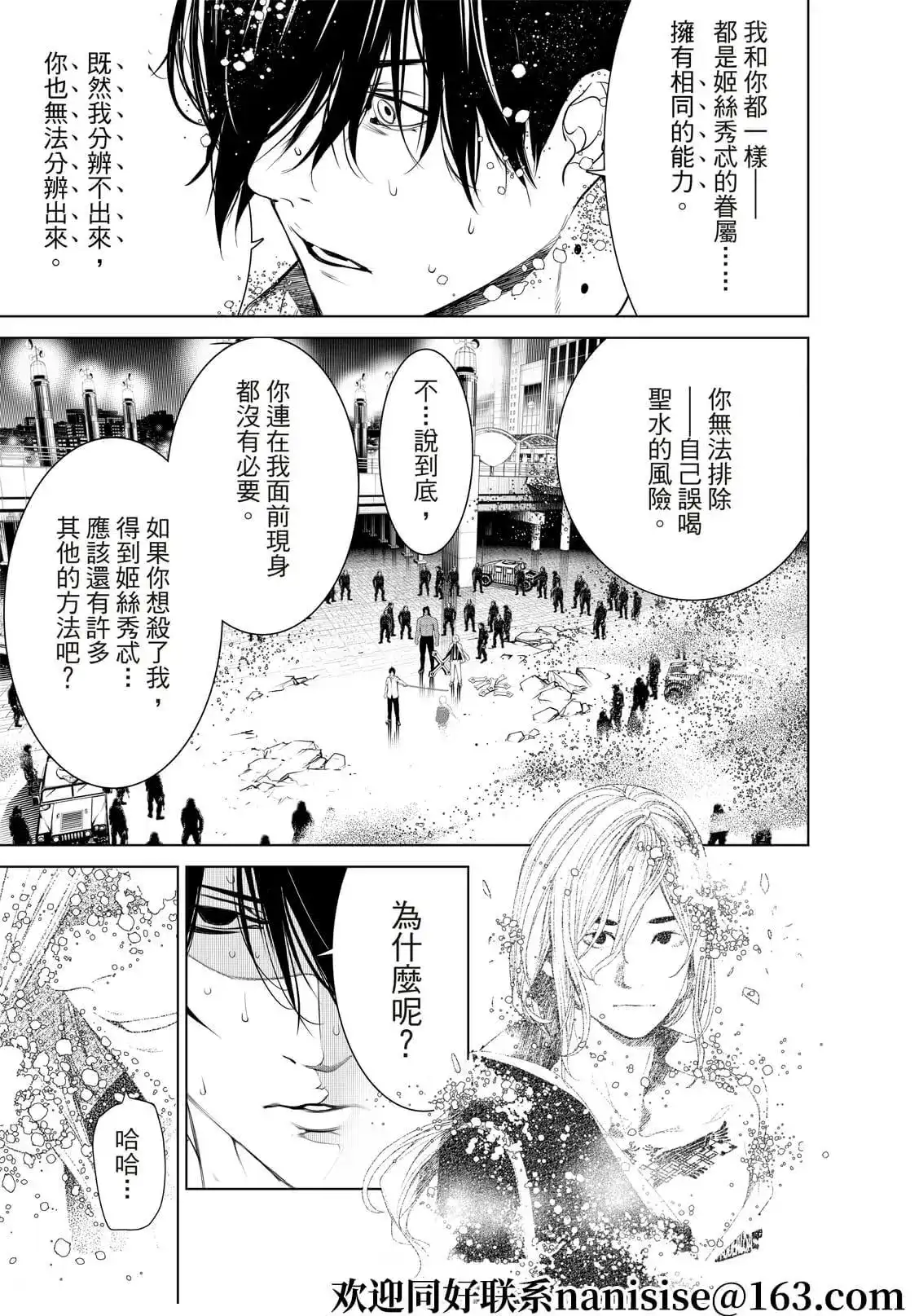 《化物语》单话 第170话 第17页