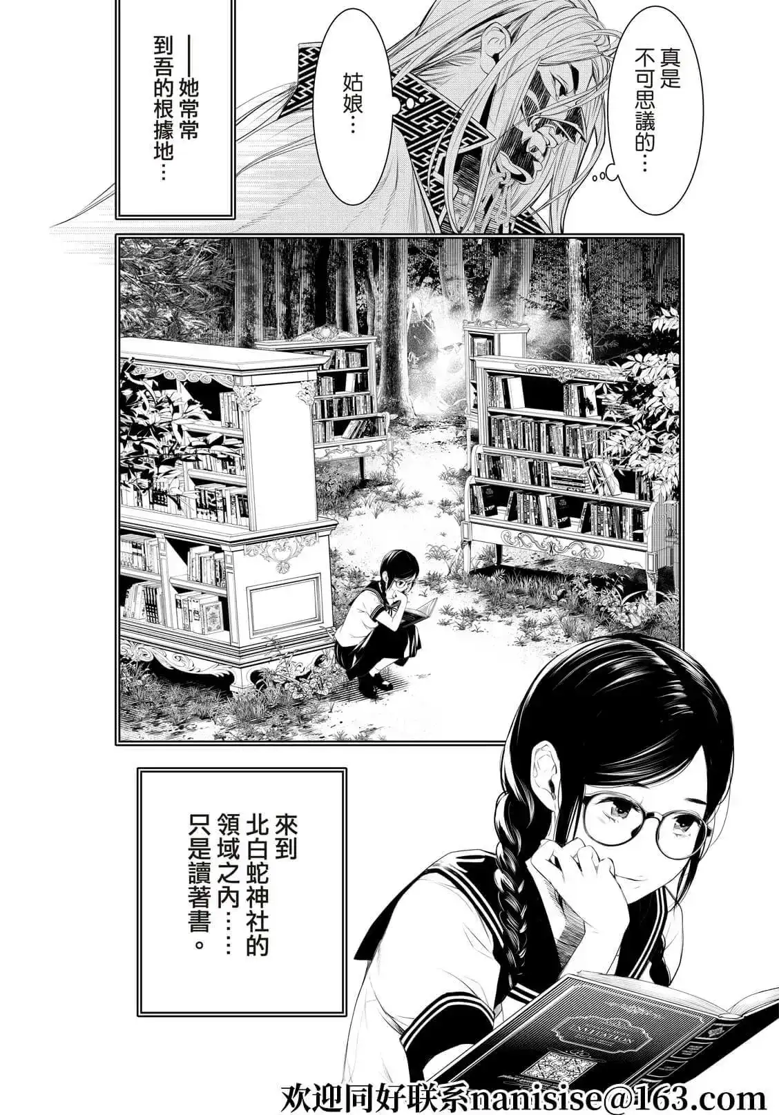 《化物语》单话 第170话 第2页