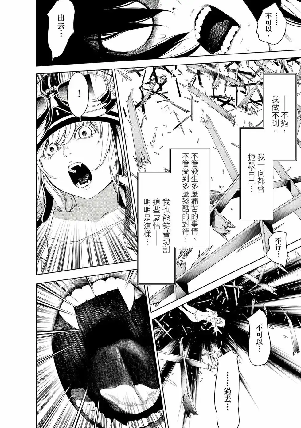 《化物语》单行本 第19卷 第79页