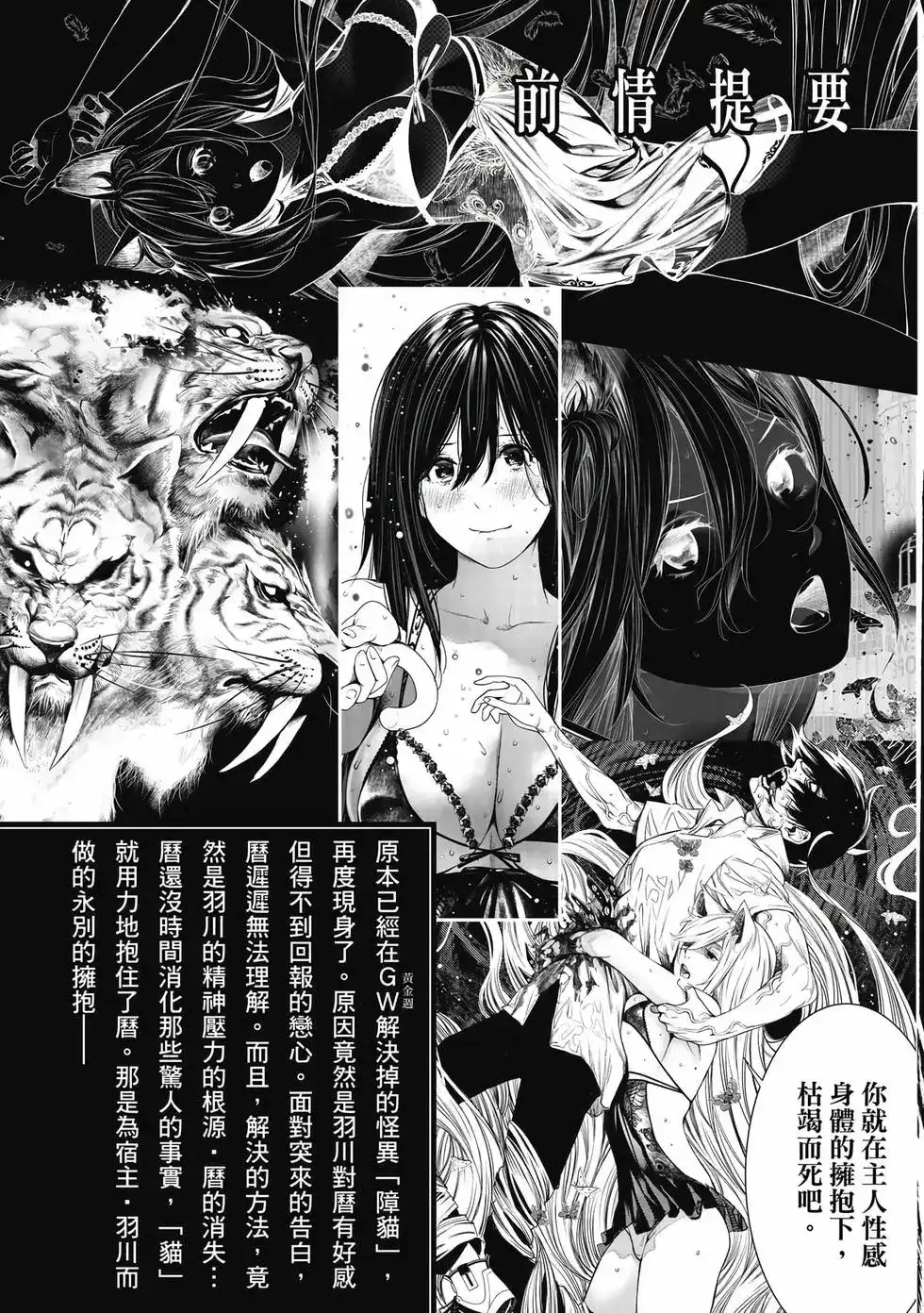 《化物语》单行本 第19卷 第4页