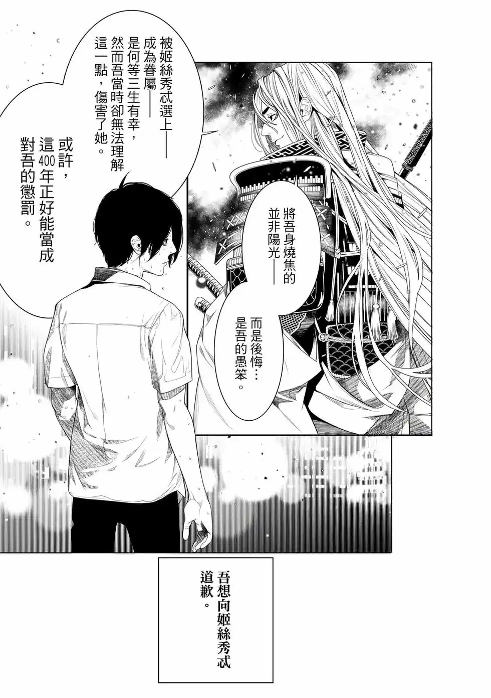 《化物语》单行本 第19卷 第140页