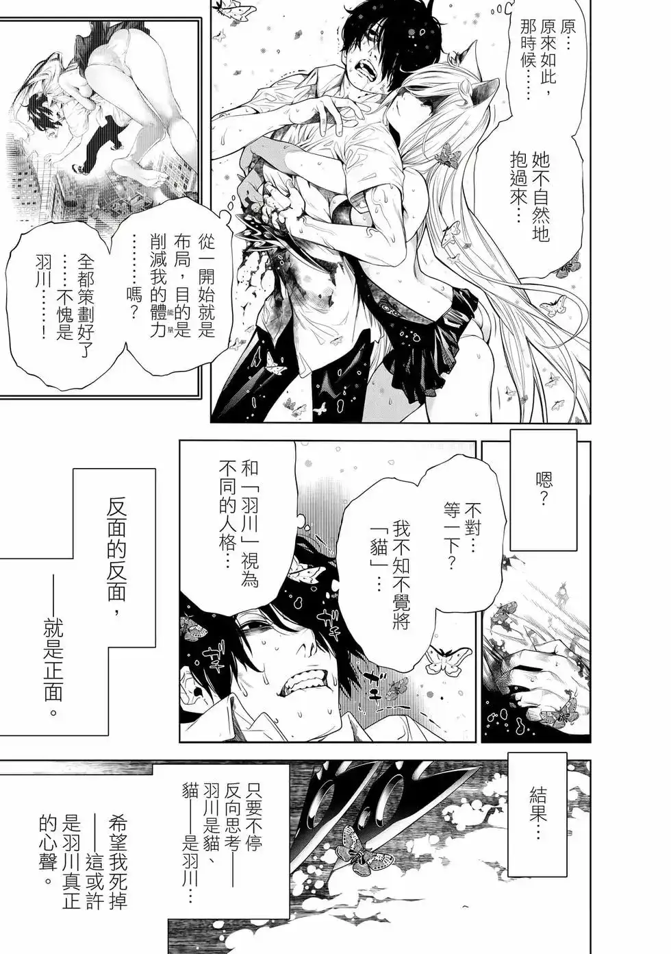 《化物语》单行本 第19卷 第10页
