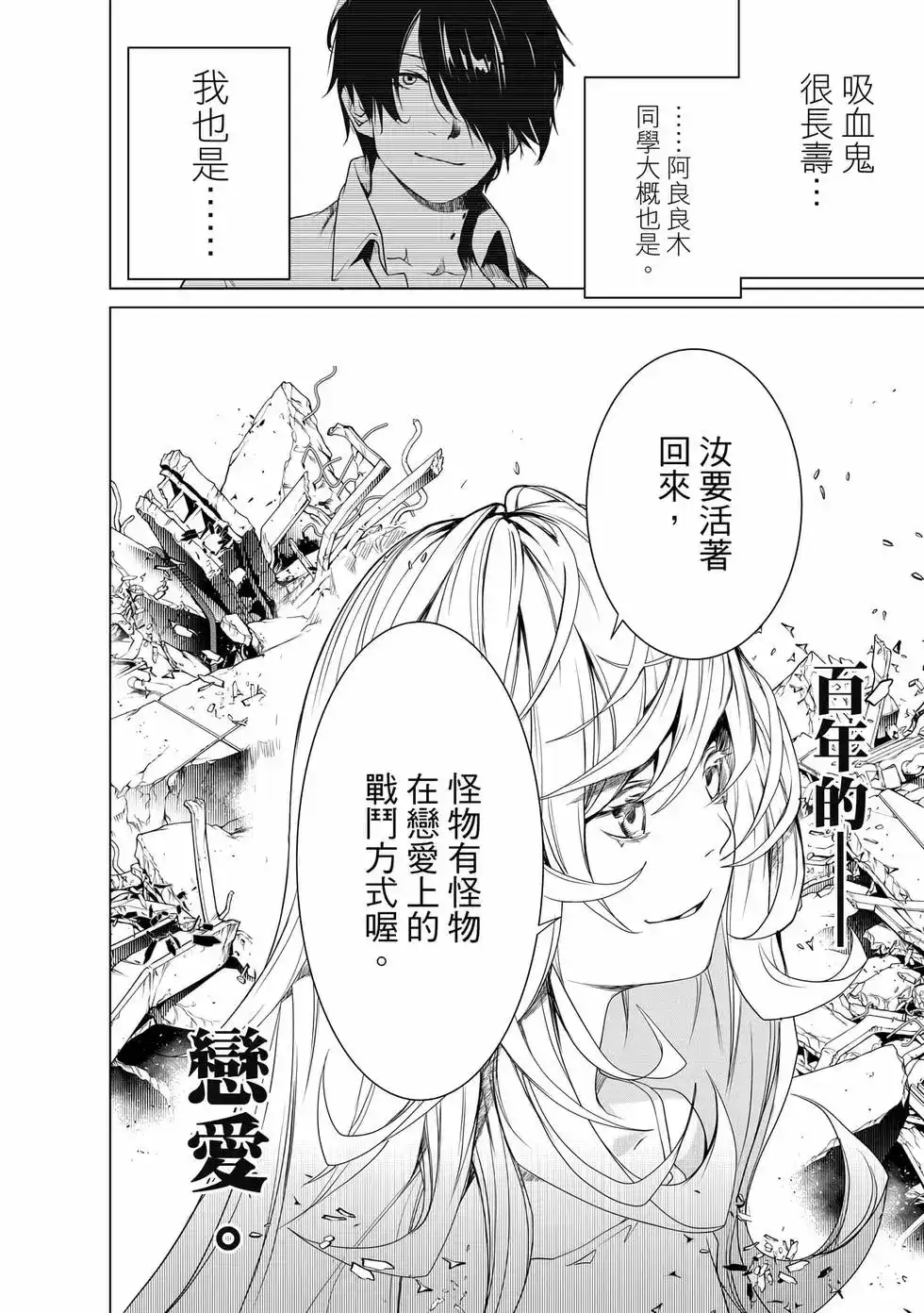 《化物语》单行本 第19卷 第107页