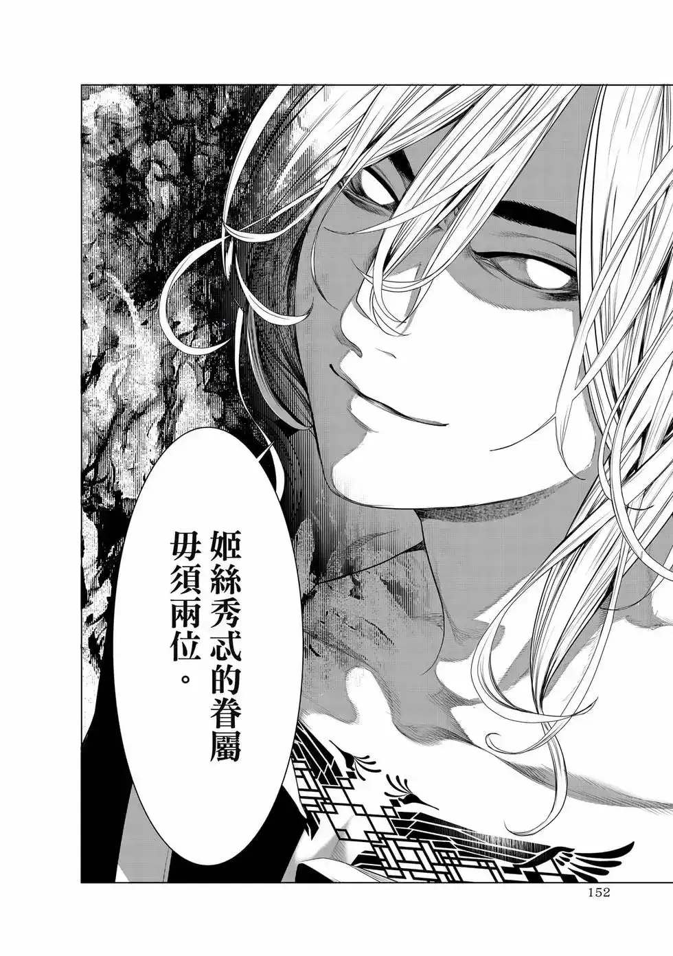 《化物语》单行本 第19卷 第153页