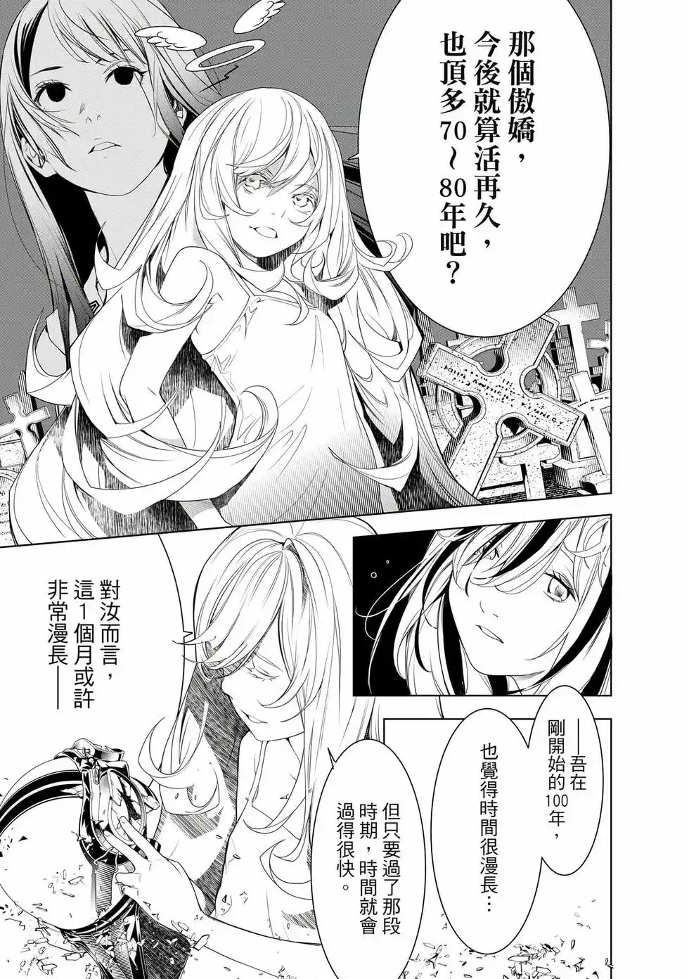 《化物语》单行本 第19卷 第104页