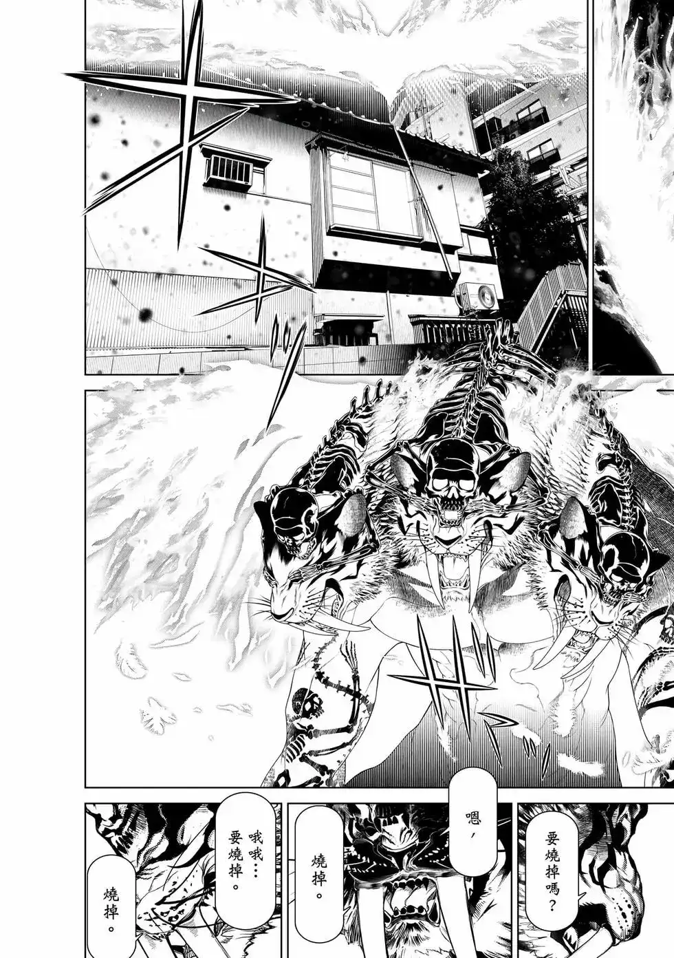 《化物语》单行本 第19卷 第115页