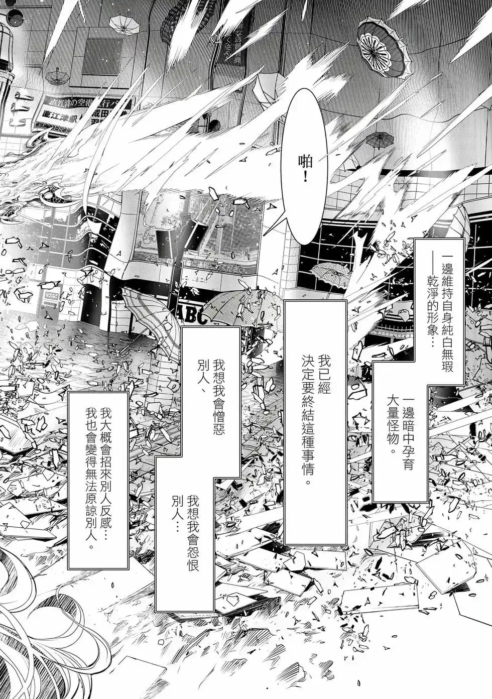 《化物语》单行本 第19卷 第65页