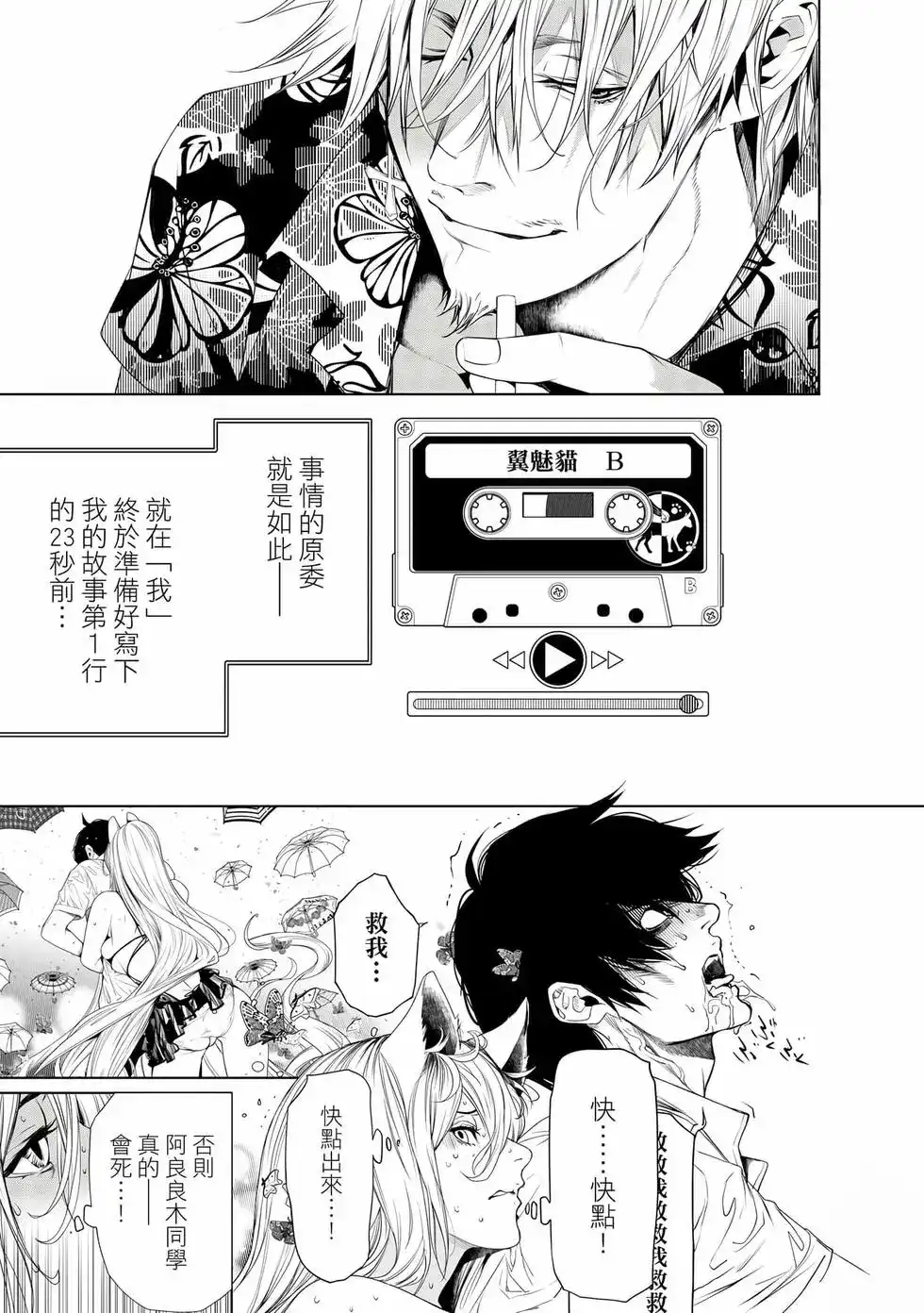 《化物语》单行本 第19卷 第60页