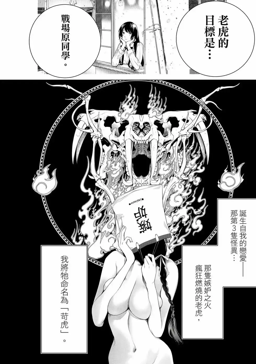 《化物语》单行本 第19卷 第47页