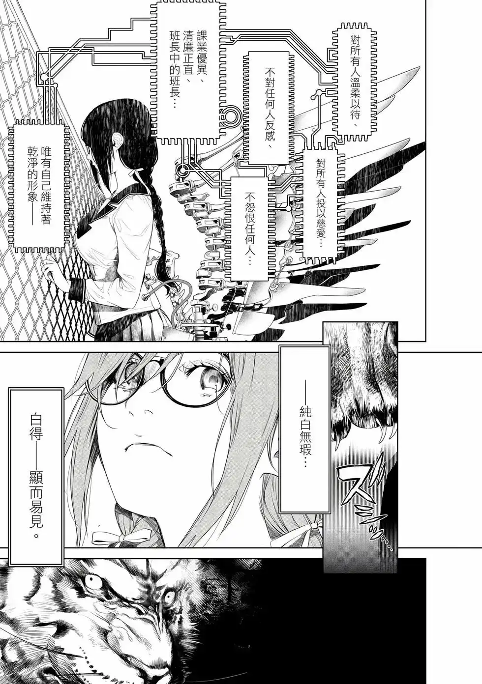 《化物语》单行本 第19卷 第38页