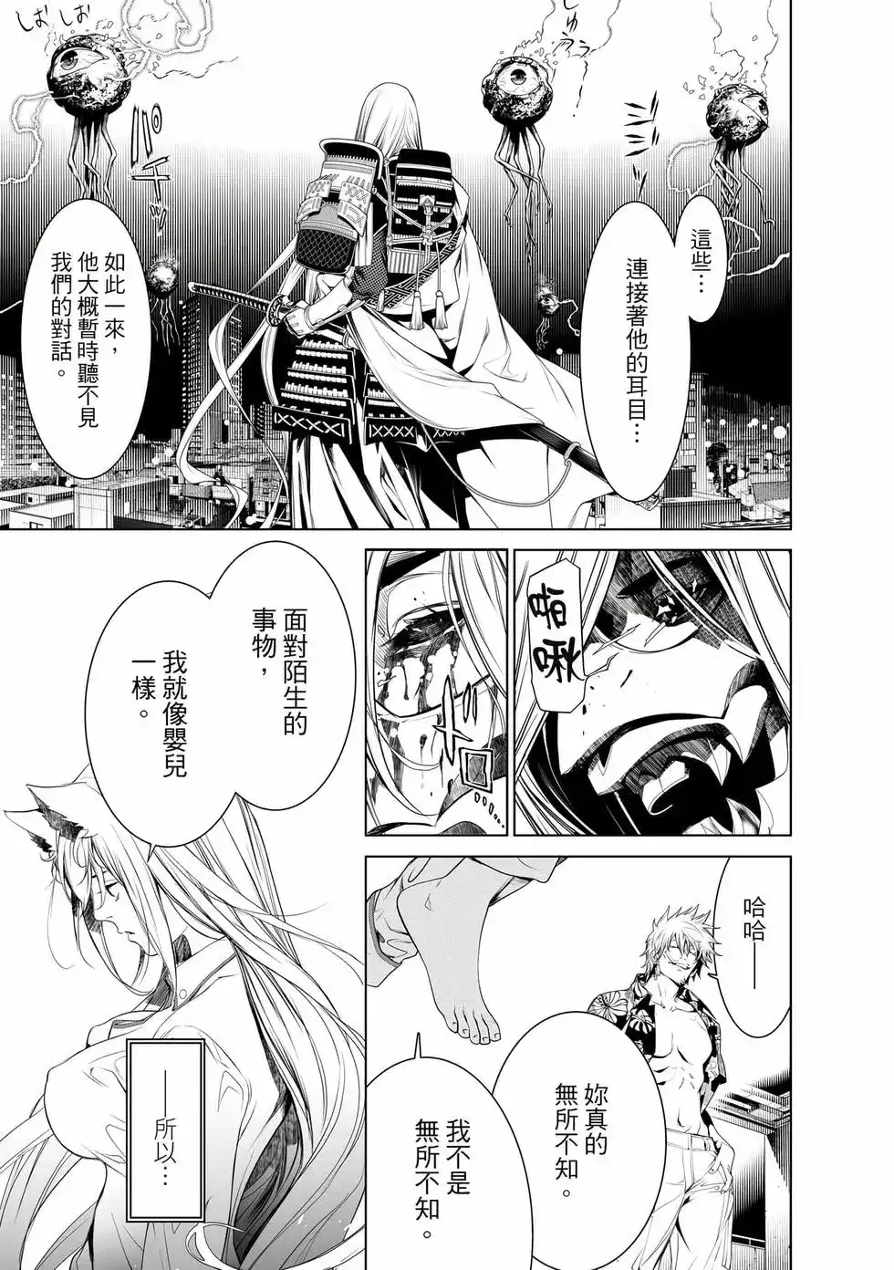 《化物语》单行本 第19卷 第58页