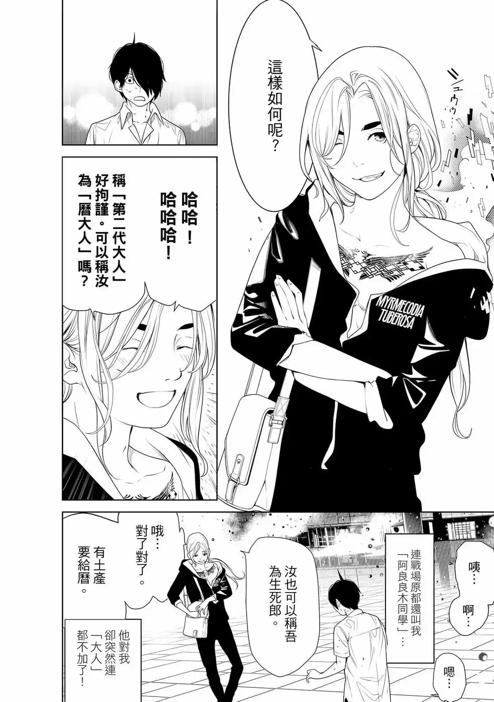 《化物语》单行本 第19卷 第143页