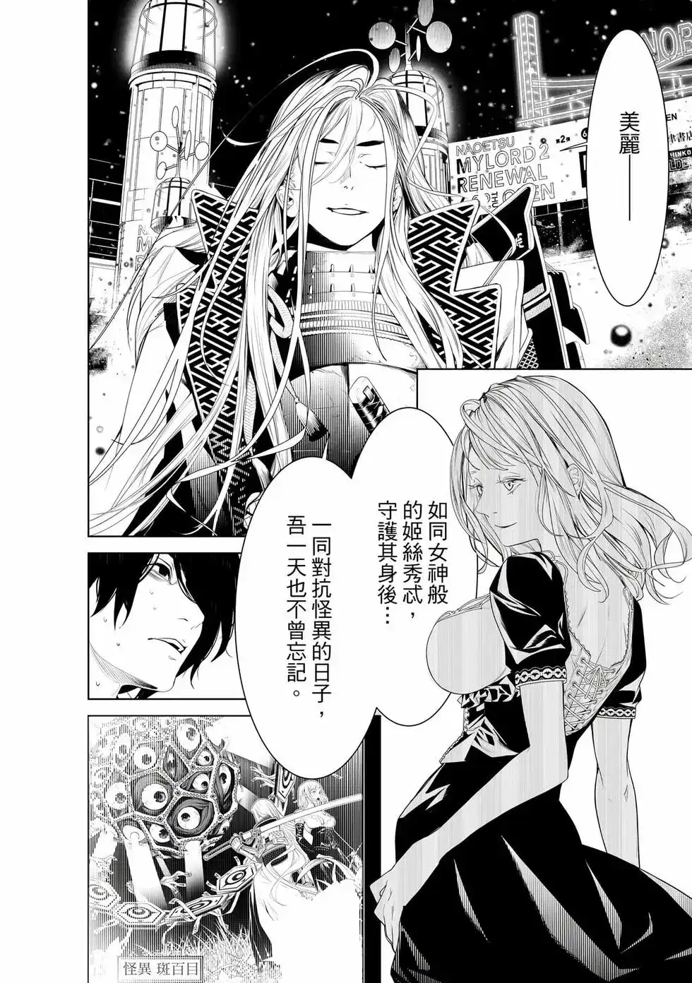 《化物语》单行本 第19卷 第141页