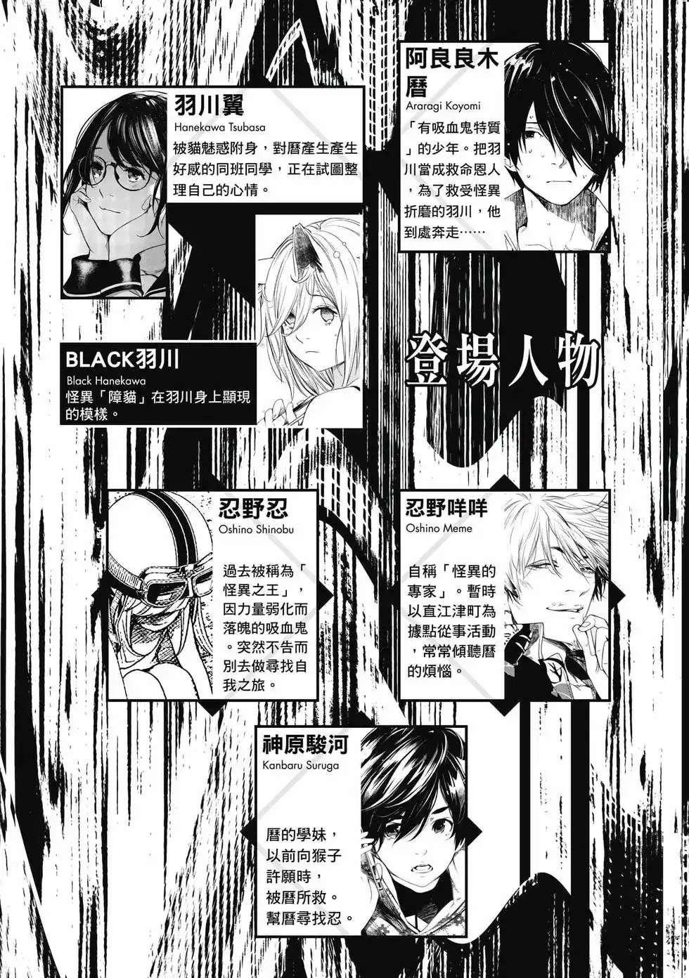 《化物语》单行本 第19卷 第3页