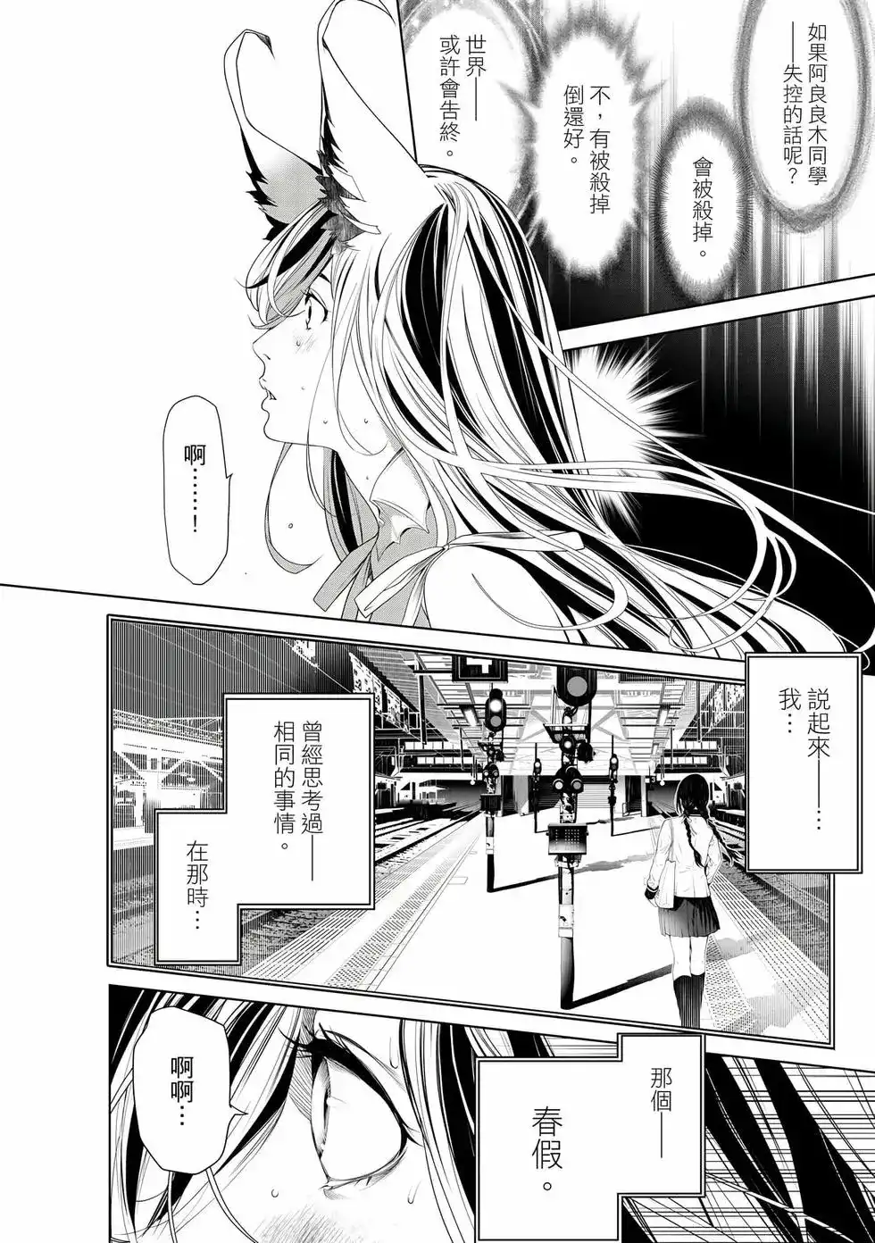 《化物语》单行本 第19卷 第111页