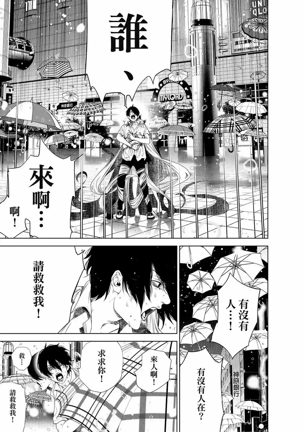《化物语》单行本 第19卷 第18页