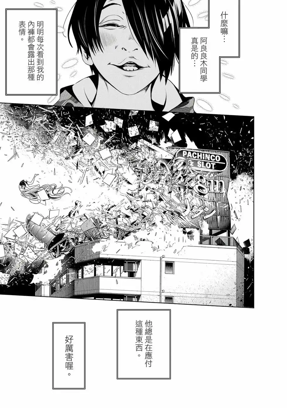 《化物语》单行本 第19卷 第70页