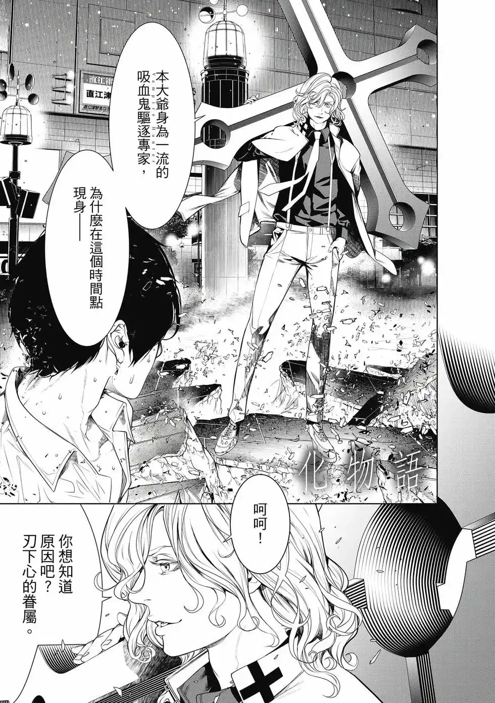 《化物语》单行本 第19卷 第150页