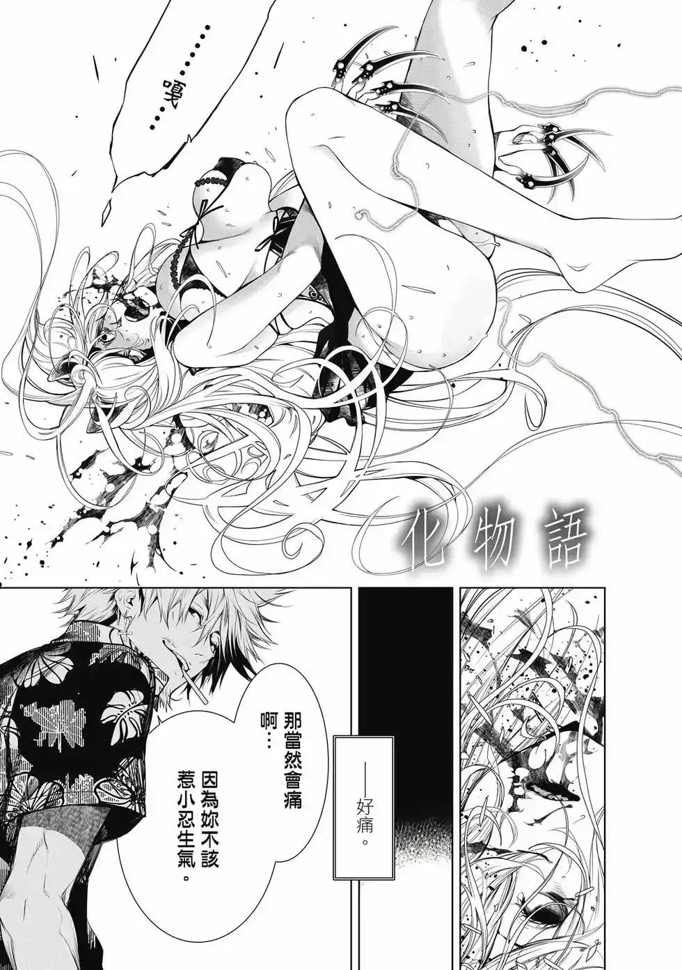 《化物语》单行本 第19卷 第68页