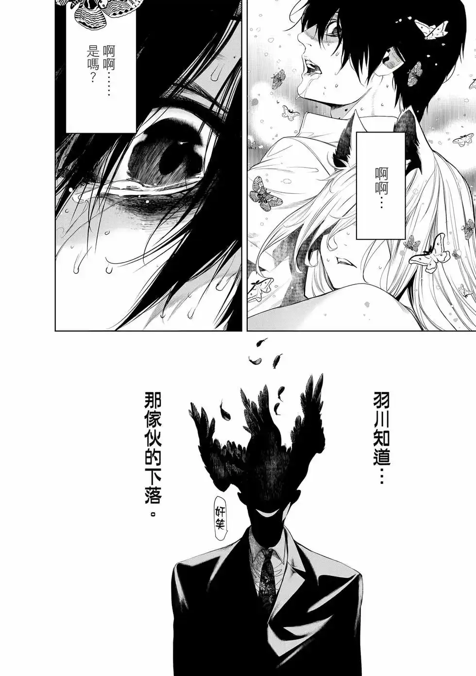 《化物语》单行本 第19卷 第23页