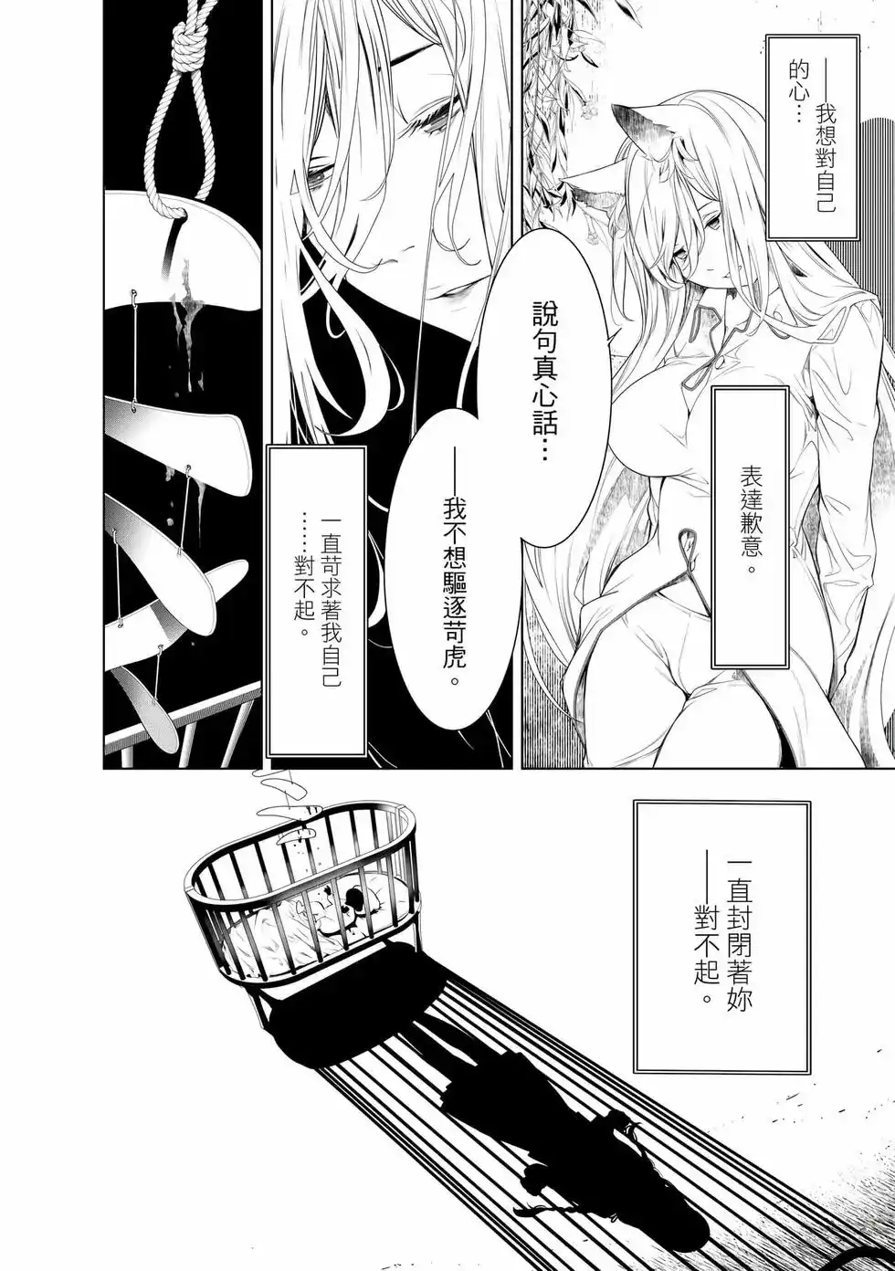 《化物语》单行本 第19卷 第59页