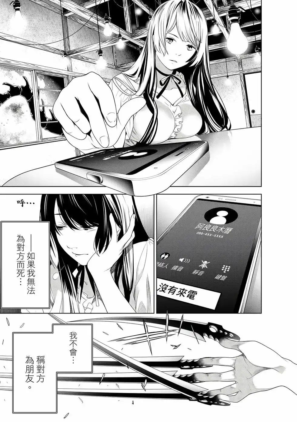 《化物语》单行本 第19卷 第118页