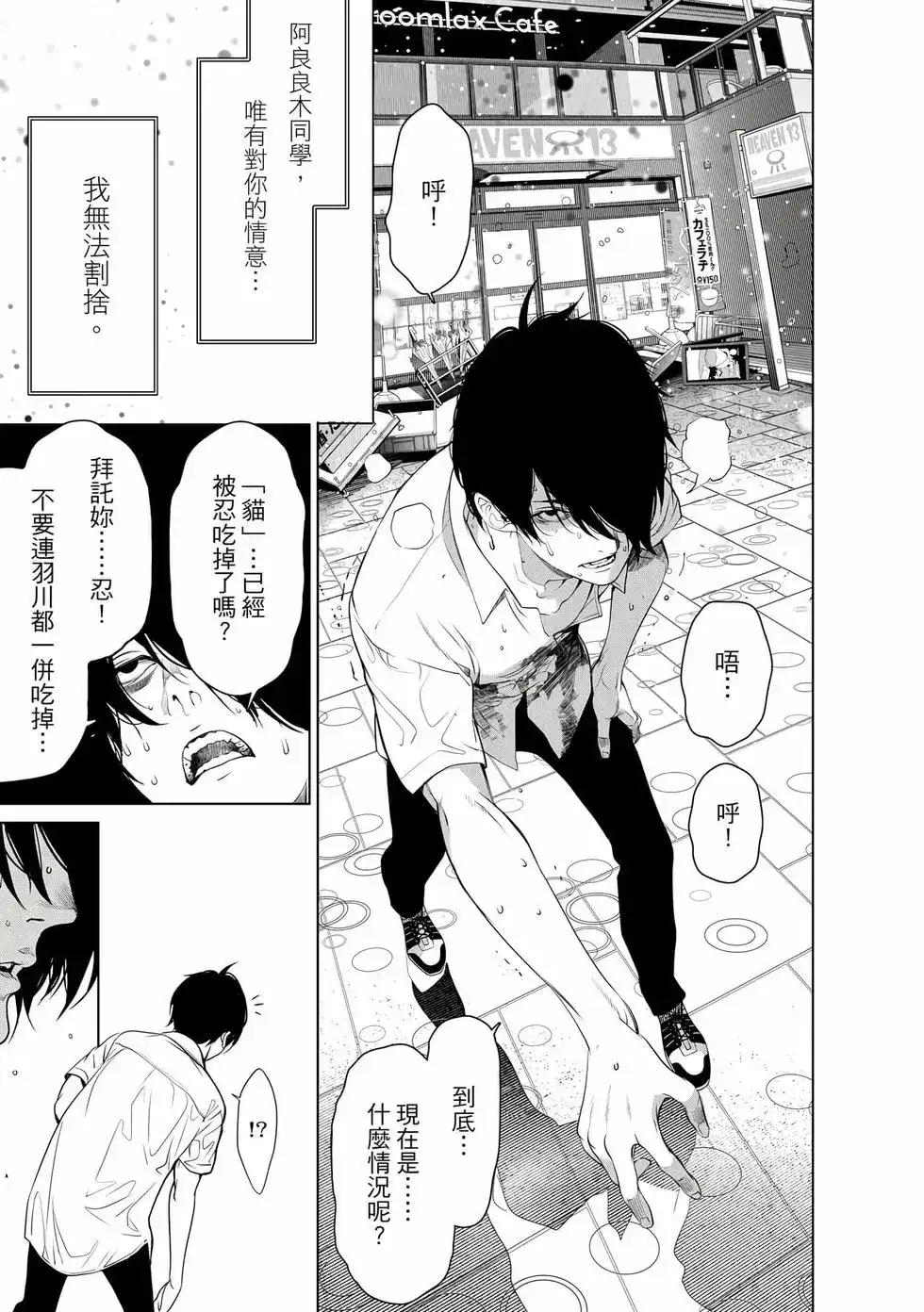 《化物语》单行本 第19卷 第80页