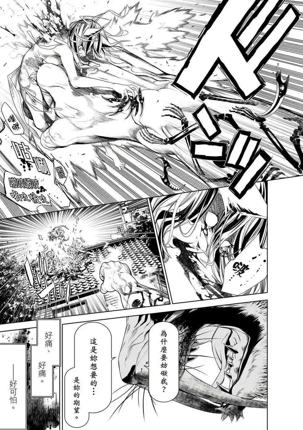 《化物语》单行本 第19卷 第122页