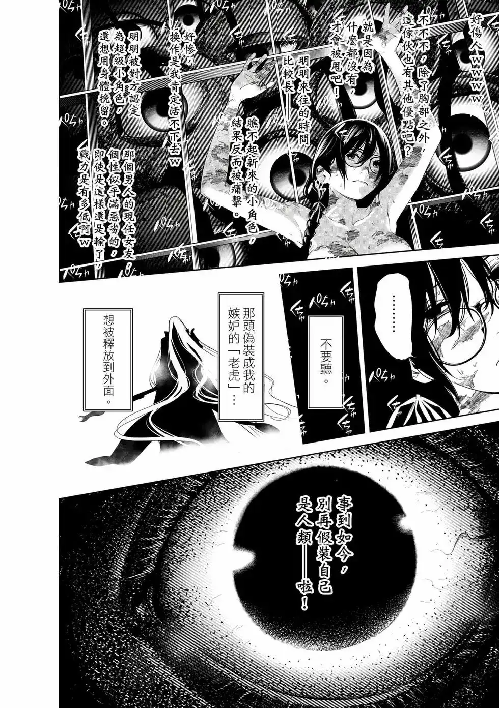 《化物语》单行本 第19卷 第77页