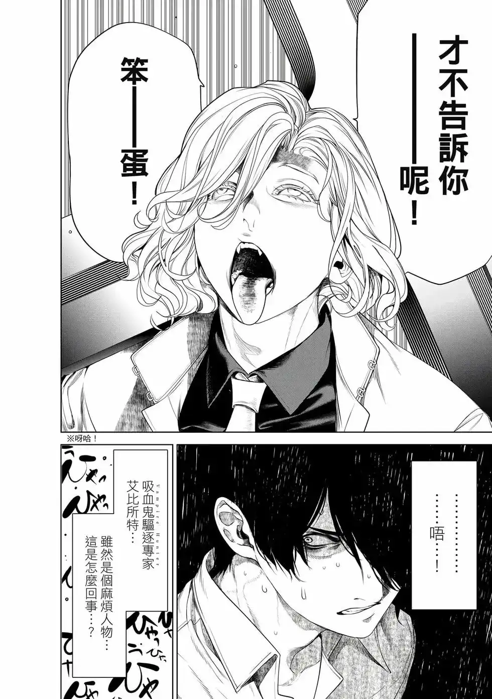 《化物语》单行本 第19卷 第151页
