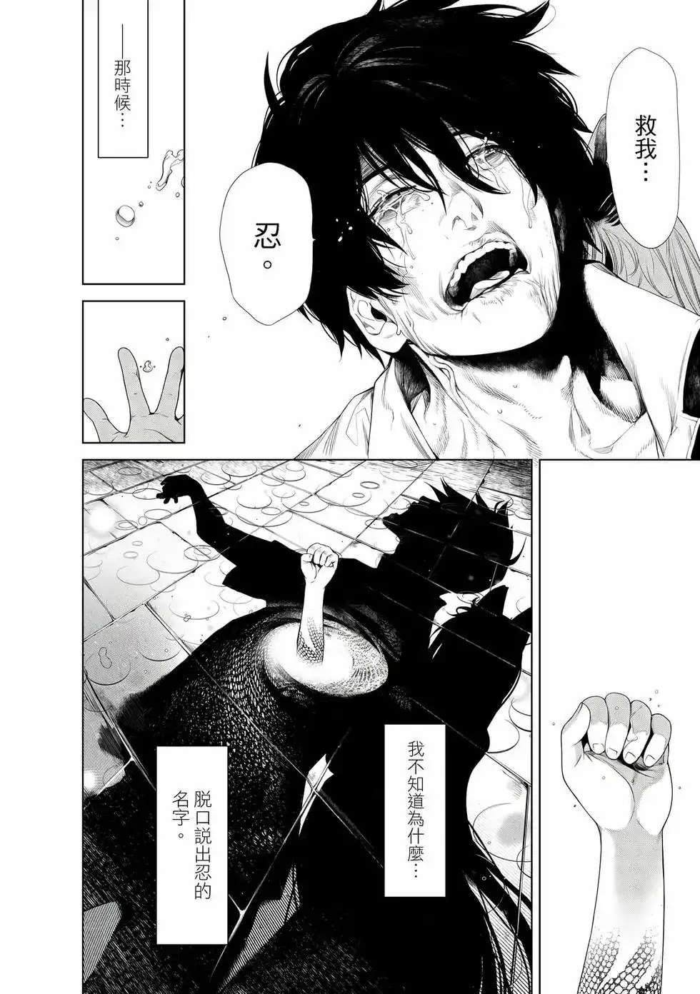 《化物语》单行本 第19卷 第21页