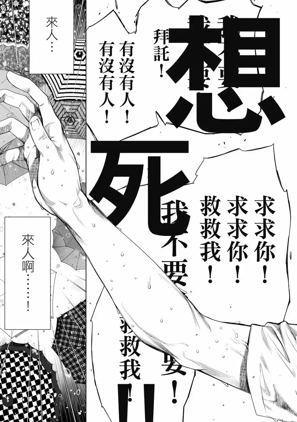 《化物语》单行本 第19卷 第20页